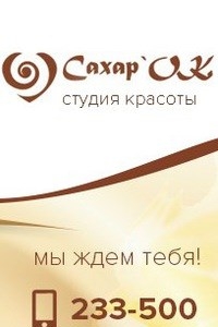 Логотип компании Сахар`ОК, салон красоты